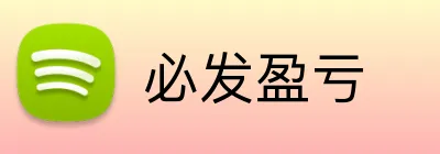 必发盈亏 logo